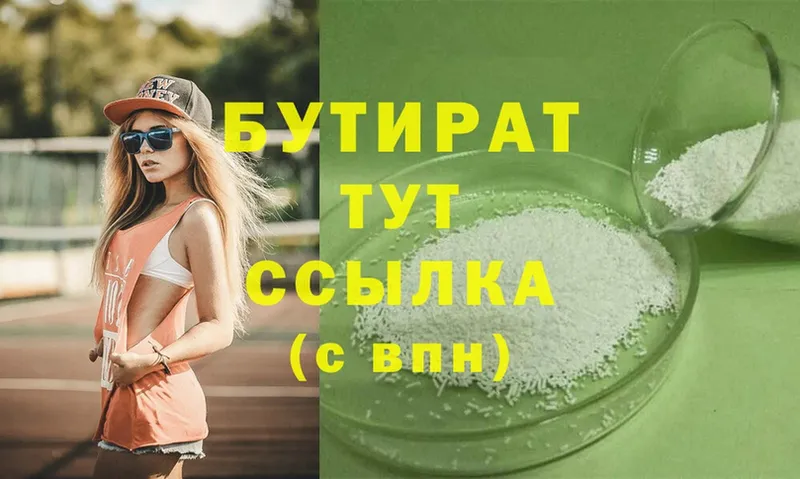 Бутират 99%  Благодарный 